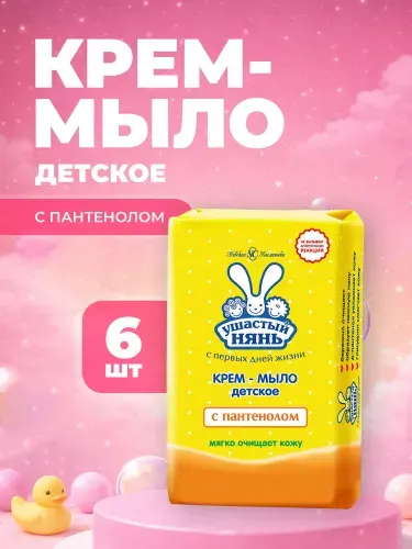 Крем-мыло Ушастый Нянь с пантенолом, 90 г, 6 шт
