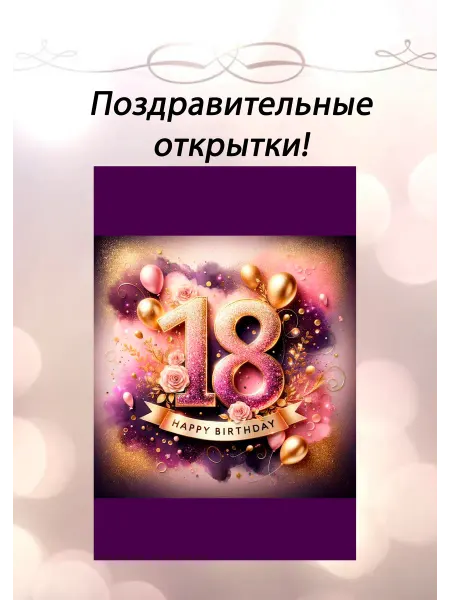 Открытка