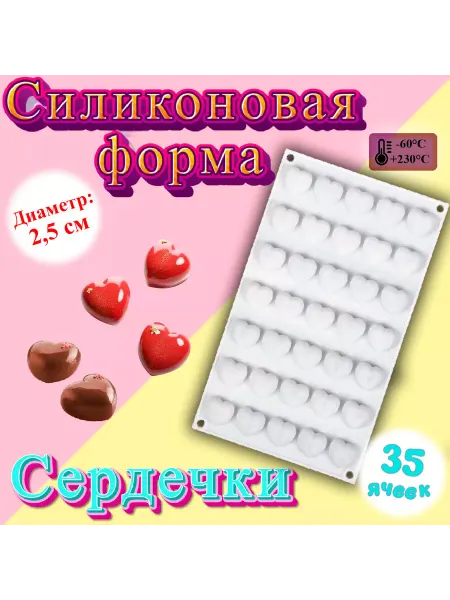Silikonmold Силиконовая форма для муссовых десертов Сердечки-35