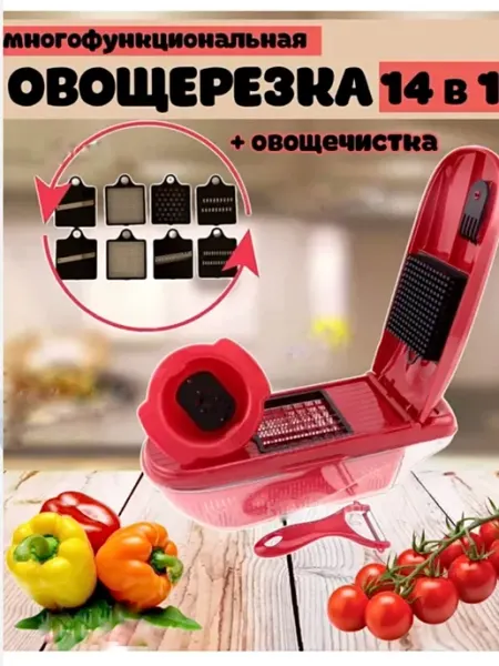 Domio Многофункциональная овощерезка комбайн 15 в 1