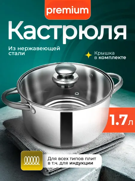 Danny Home Кастрюля маленькая 1,7л из нержавеющей стали с крышкой