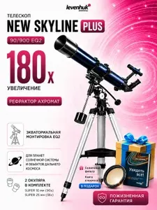 Levenhuk New Skyline PLUS 90/900 EQ2 + солнечный фильтр + книга о космосе, Телескоп астрономический профессиональный