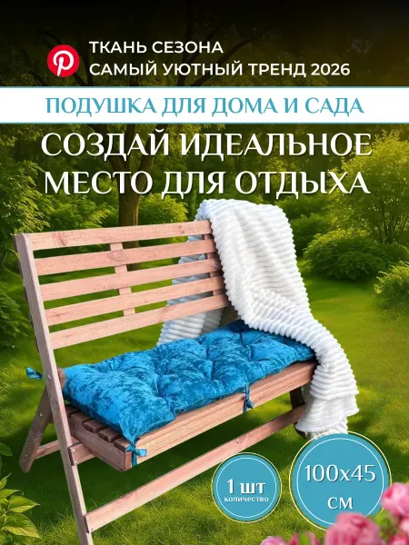 Neopeels Подушка на подоконник и скамейку, велюровая 100×45