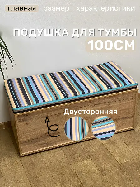 MPROFI Подушка для тумбы 100х45х5 см. полоска, цвет бирюзовый