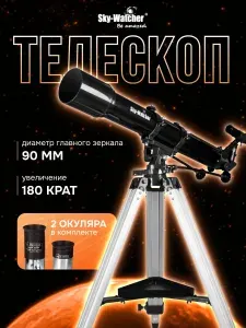Телескоп Sky-Watcher BK 909AZ3 + Солнечный фильтр 90 мм