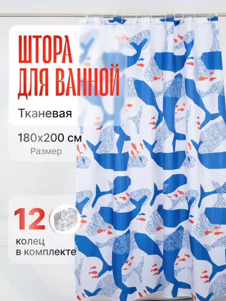 BAUHEIM Штора для ванной водонепроницаемая на люверсах 180х200 см