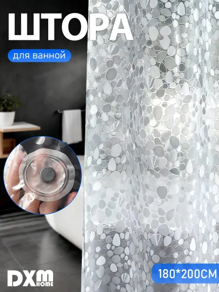 DXM home Штора для ванной 180х200 водоотталкивающая на люверсах
