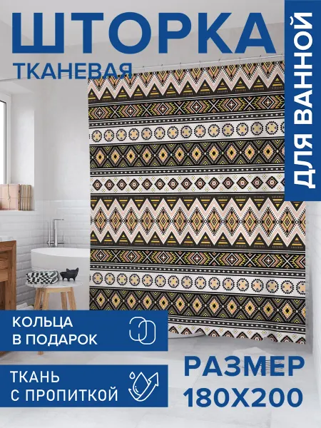 JoyArty Штора для ванной тканевая 180х200 "Скандинавские узоры"