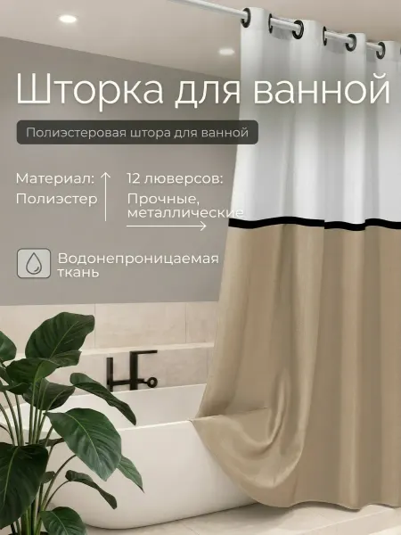 Янчевская Штора для ванной 200х200 тканевая