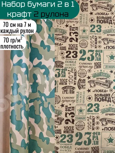 LOVE LAND Бумага мужская упаковочная для подарков 23 февраля
