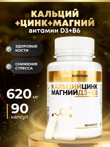 Кальций магний цинк витамин Д3 + витамин В6 90 капсул aTech Nutrition