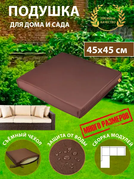 KopRezeL Подушка на стул качели кресло 45х45х5 см