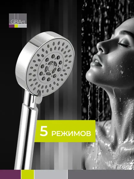 Haiba Лейка для душа большая 5 режимов