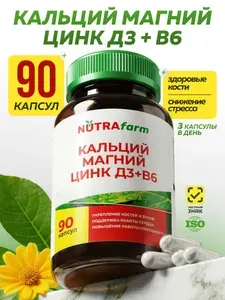 Кальций Магний Цинк Д3 + B6 комплекс витаминов для мужчин и женщин, 90 капсул