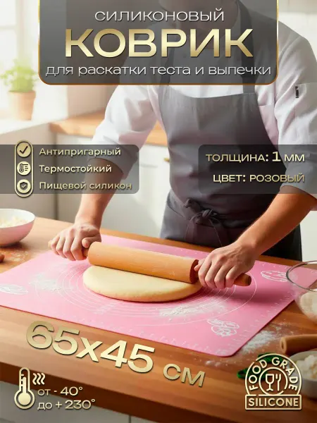 TAV GROUP Коврик для выпечки силиконовый многоразовый 65х45