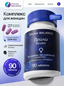 БАД к пище "Витаминно-минеральный комплекс для женщин Дейли Вумен" - 90 таблеток / уп - Doctor Balance