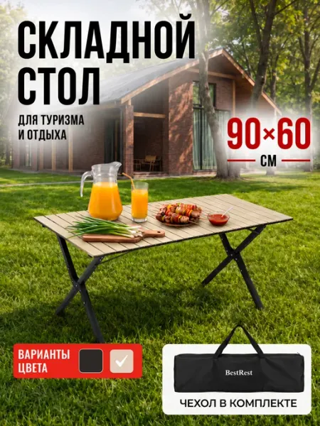 BestRest Стол туристический складной 90 см