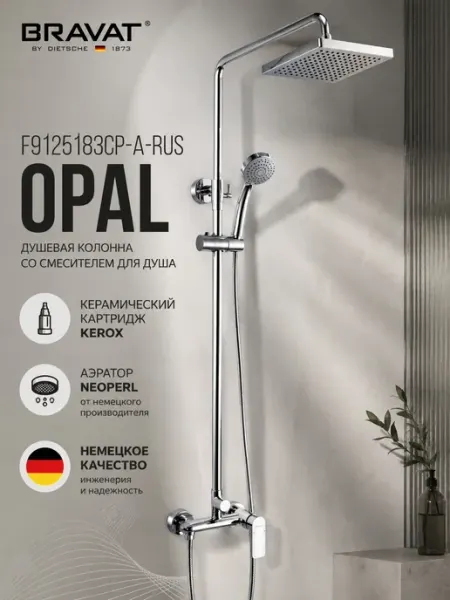 BRAVAT F9125183CP-A-RUS OPAL Душевая колонна со смесителем для душа