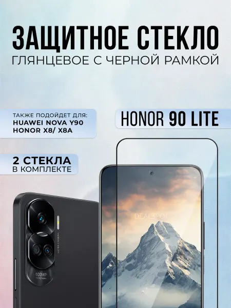 Black6D Original Защитное стекло на Honor 90 Lite, 2шт