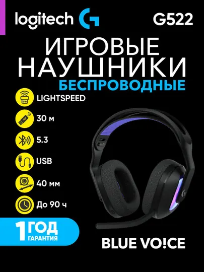 Игровые беспроводные наушники Logitech G522 LIGHTSPEED, Bluetooth,время работы до 90 часов