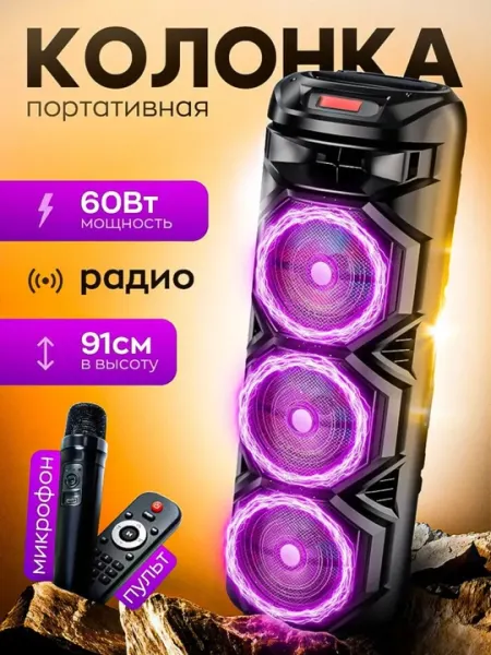 Беспроводная Bluetooth колонка с караоке-микрофоном, портативная с RGB подсветкой, 90см
