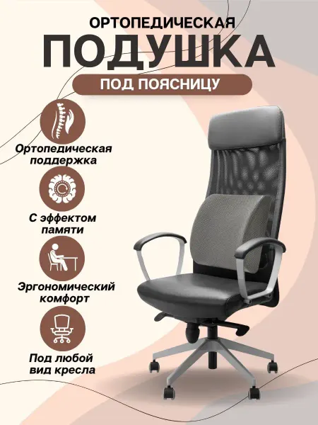 Orto Comfort Ортопедическая подушка на стул