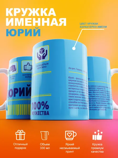 Cup-cup Именная кружка Юрий керамическая в подарок 330мл