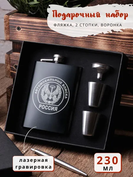 EmotionBox Фляжка с гравировкой автомобильные войска