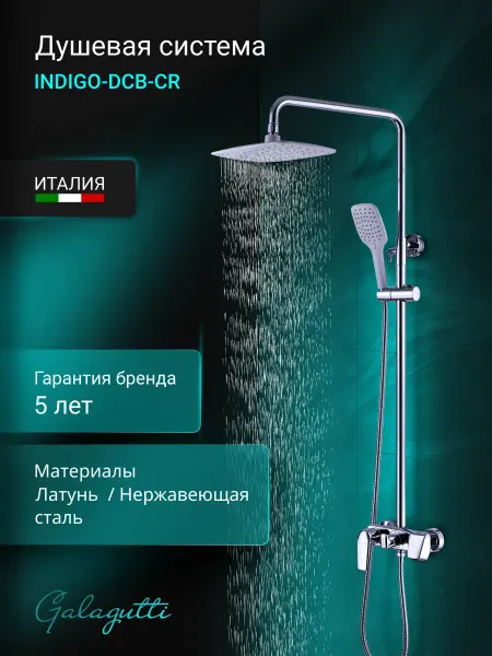 Galagutti Душевая система с тропическим душем