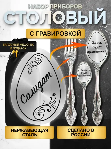 GUSTOBOX Именной набор столовых приборов с гравировкой Салидат