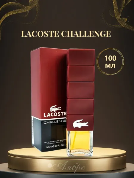 Стойкие духи Духи Lacoste Challenge мужские 90 ml