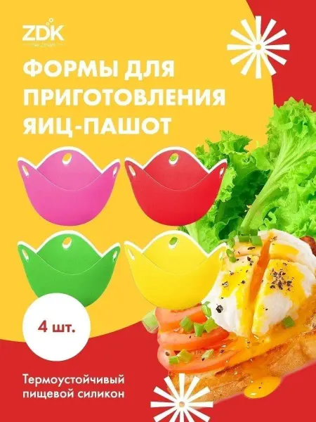 Homium Пашотница для варки яиц силиконовая