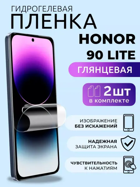 Nua Che Гидрогелевая пленка на телефон Honor 90 Lite глянец 2 шт