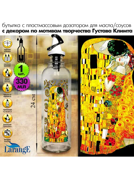 LarangE Бутылка для масла растительного с пластиковым дозатором