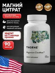 Магний хелат, цитрат и малат, Magnesium CitraMate, Thorne Research, 90 капсул, источник легкоусвояемого магния для сердца, сна и нервной системы