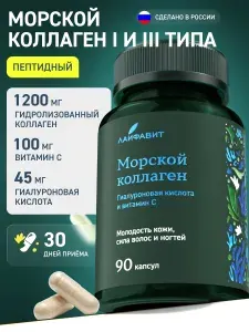 Морской Коллаген с витамином С и гиалуроновой кислотой, 90 капсул для суставов, хрящей, витамины для женщин и мужчин и связок, collagen peptides