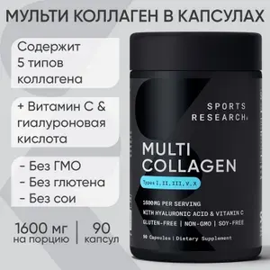 Коллаген для суставов, с Гиалуроновой кислотой и витамином С, Collagen Peptides, Sports Research, 90 капсул