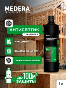 Антисептик для древесины Medera 90 Concentrate / Профессиональная пропитка грунтовка от гниения, плесени и короеда, концентрат, 1 л