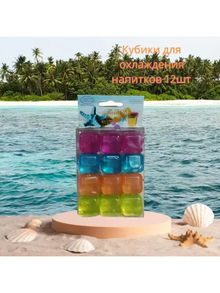 NaSiBa Кубики для охлаждения многоразовые 12шт