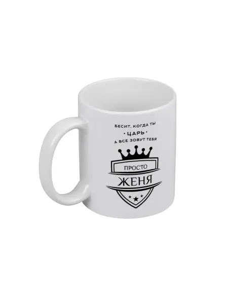 PICHSHOP Кружка белая для чая и кофе с именем Женя подарок