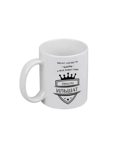 PICHSHOP Кружка белая для чая и кофе с именем Ильшат подаро