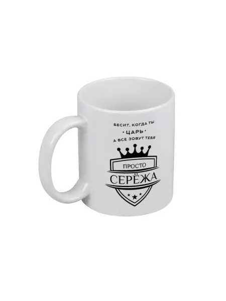 PICHSHOP Кружка белая для чая и кофе с именем Серёжа подаро