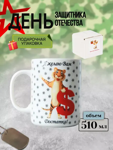 PSF-Group Кружка для чая и кофе фарфоровая 450 мл подарочная чашка