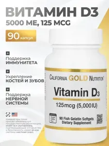 Биологически активная добавка к пище ВИТАМИН D3 (VITAMIN D3) - 90 капсул