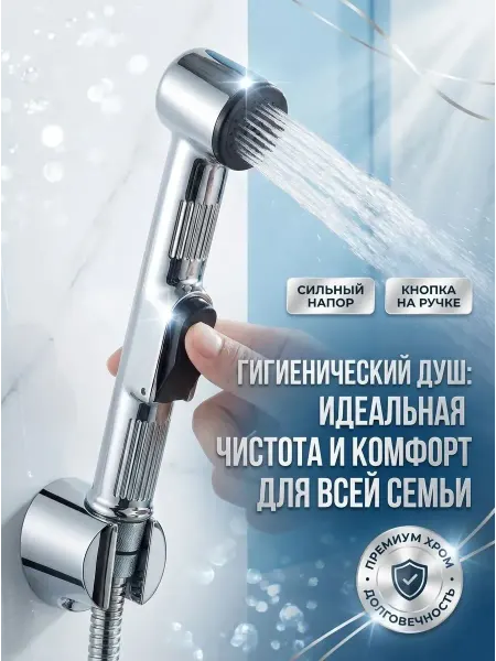 Sanway Лейка для гигиенического душа с кнопкой