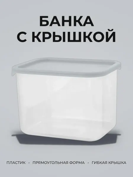 Банка для сыпучих продуктов пластик Sugar&Spice 1л