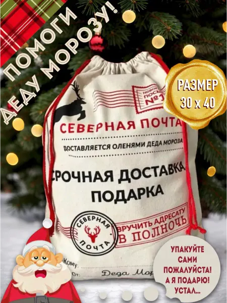 New Year Trade Мешок холщовый новогодний подарочный