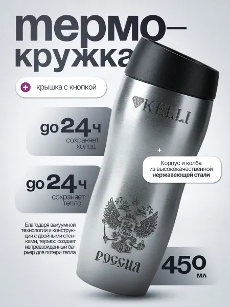 Арктика Термокружка автомобильная в подстаканник для чая кофе 450 мл
