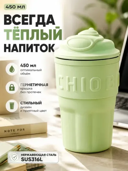 Бемыч55 Термокружка автомобильная кружка для кофе и чая в машину