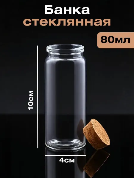 Паприка-Корица Банка колба стеклянная для сыпучих продуктов